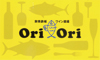 「ワイン 酒場 oriori」／株式会社オリエンタル 求人情報