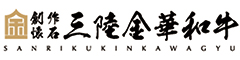 きんか和牛／有限会社うしちゃんファーム 求人情報