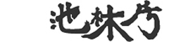 株式会社 竹馬 求人情報