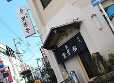 「焼鳥 里葉亭」「焼鳥 美鶏」 求人 