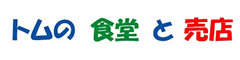 株式会社 トムフード　首都大学東京店 求人情報