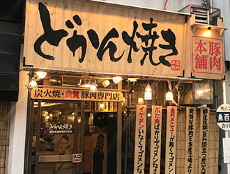 豚肉本舗（※新店開業準備室）／サムライ・ドリーム・チャレンジャーズ株式会社 求人