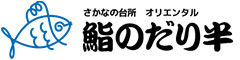 鮨のだり半／株式会社オリエンタル 求人情報