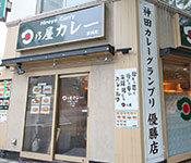日乃屋カレー 茅場町店 求人