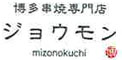 ジョウモン／株式会社 ビックスルー 求人情報