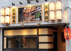 株式会社 串善（くしぜん） 求人 【炭火焼鳥三代目】
入社から独立まで／5年
住所／東京都大田区池上