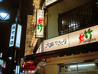 渋谷 鳥竹総本店／株式会社 鳥竹 求人