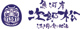 「寿司の磯松 品川店」「魚河岸 次郎松」 求人情報