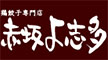 赤坂よ志多 求人情報