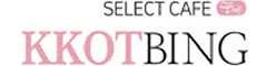 SELECT CAFE KKOTBING（セレクトカフェ コッピン） 求人情報
