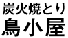炭火焼やきとり専門店　鳥小屋 求人情報
