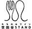たちのみワイン 世田谷STAND 求人情報