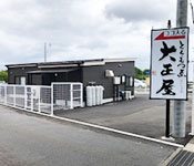 とろもつ煮 大正屋  求人