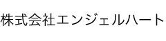 株式会社エンジェルハート　炭火イタリアンバル　ラグ 求人情報