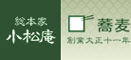 株式会社 小松庵総本家 求人情報