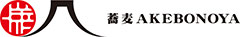 蕎麦 AKEBONOYA／株式会社曙家商会 求人情報