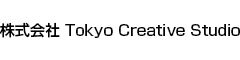 株式会社 Tokyo Creative Studio 求人情報