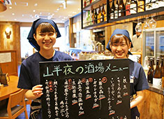 山半（やまはん）、ほか 求人 