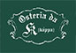Osteria da K.［kappa］　（オステリア ダ カッパ） 求人情報