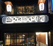 築地 青空 三代目 求人