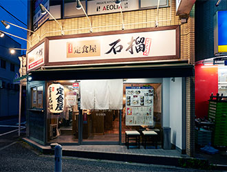 定食屋 石榴（ざくろ）、他／株式会社SEASONING（シーズニング） 求人