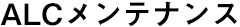 ALCメンテナンス／旬彩旬楽 toRoすけ、鳥蔵（とりぞう） 求人情報