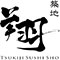 「寿し処　翔」／株式会社NJダイニング 求人情報