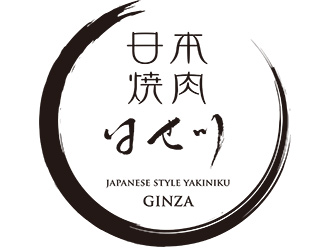 「日本焼肉はせ川」銀座店 求人