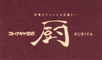 コトブキヤ酒店 厨 -KURIYA-  求人情報