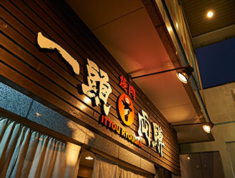 焼肉一頭両騨／株式会社ENFUSION 求人
