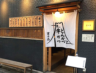 富士㐂（ふじき）／際コーポレーション株式会社 求人