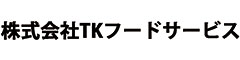 株式会社TKフードサービス 求人情報