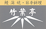 竹葉亭 銀座店／株式会社 竹葉亭  求人情報