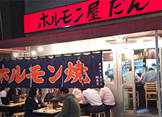 ホルモン屋だん／株式会社ビック・バン 求人 お客様に寄り添う接客をしたい方にはピッタリです！