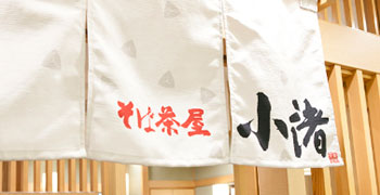 そば茶屋 小諸（新横浜・新杉田）／株式会社三ツ和 求人