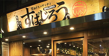 釜あげスパゲッティ すぱじろう／マルデナポリジャパン株式会社 求人