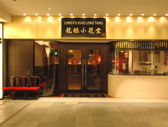 龍福小籠堂（LONG FU XIAO LONG TANG）／ソルト・コンソーシアム株式会社 求人