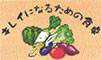 キレイになるための食卓 求人情報