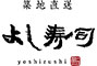 よし寿司／株式会社 アリシェ 求人情報