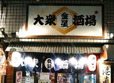 暖（DAN)／大衆酒場 金星 求人 ”本気”の大衆酒場として営業中！
連日多くのお客様にご来店いただいております！