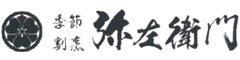 季節割烹　弥左衛門（やざえもん） 求人情報