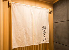 鮨　あらい 求人 あなた次第で未来が変わる！
「やる気」「元気」がある方は大歓迎です。