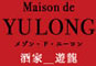 Maison de YULONG（メゾン・ド・ユーロン） 求人情報