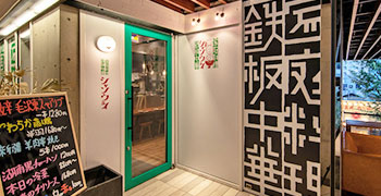鉄板中華 青山シャンウェイ／バッカーナ株式会社 求人