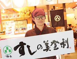 株式会社 梅丘寿司の美登利総本店 求人