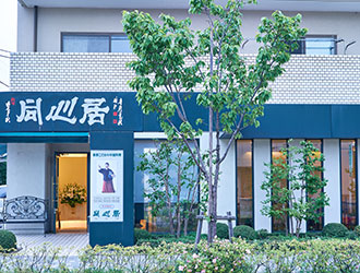 中国料理　同心居（とんしんじゅ）／グリーンステージ株式会社 求人 【花小金井店】　56席
西武新宿線「花小金井駅」より徒歩7分