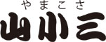 株式会社山小三 求人情報