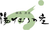 「天然温泉 仙川 湯けむりの里」「綱島源泉 湯けむりの庄」／セントラル都市開発株式会社 求人情報