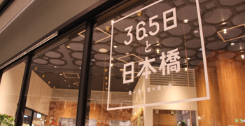 「365日と日本橋」／ウルトラキッチン株式会社 求人