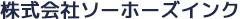 ブシェリ 銀座／越前若狭 鯖街道、他／株式会社ソーホーズインク 求人情報